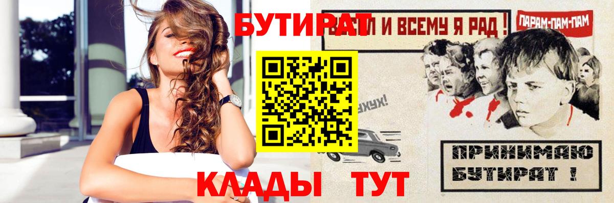 Карачаевск  Бутират 99%  Бутират  Вход с VPN 