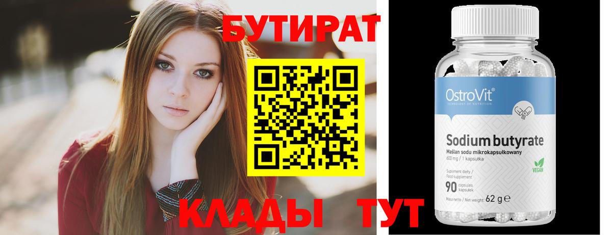 Бутират GHB Карачаевск