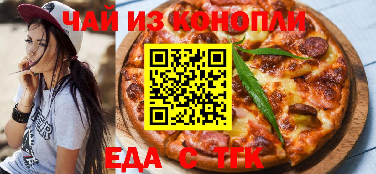 Карачаевск  Cannafood конопля  Вход с VPN 