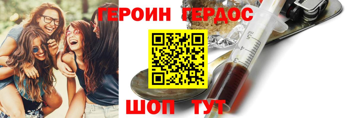 Героин Heroin Карачаевск