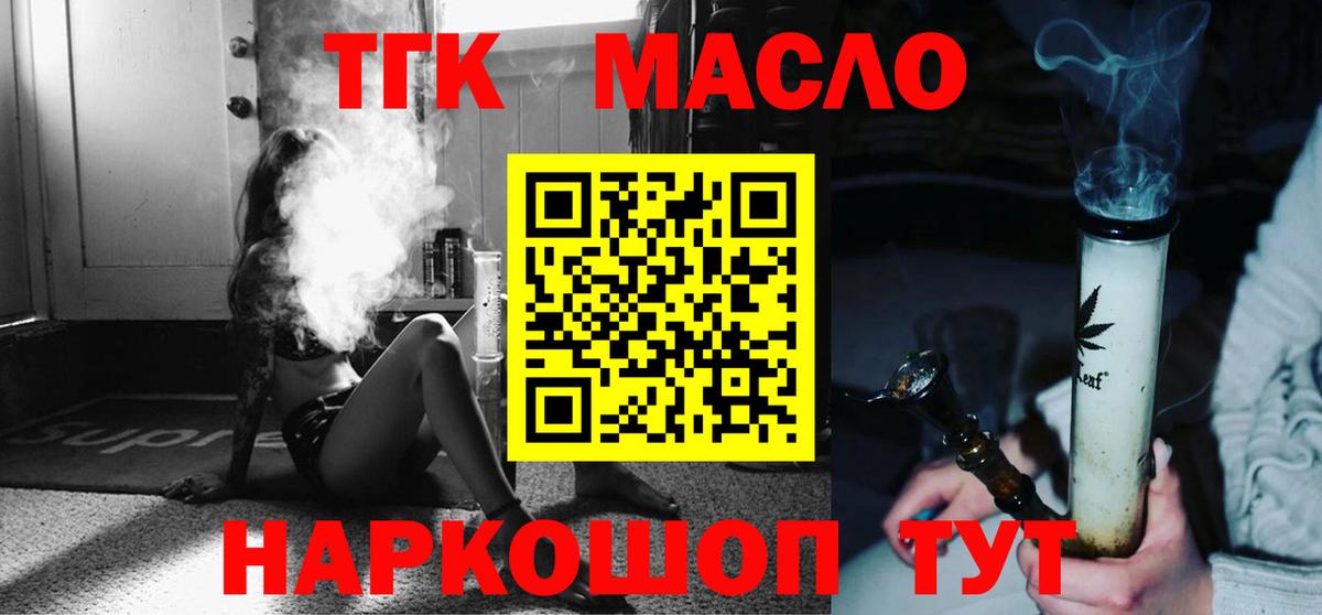 Дистиллят ТГК THC oil Карачаевск